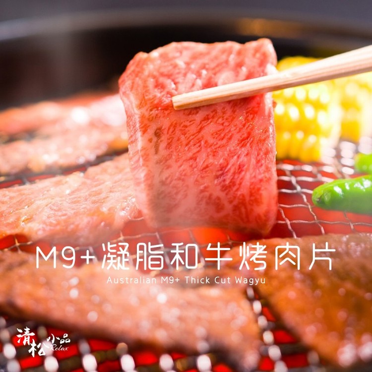 M9+凝脂和牛燒肉片400g