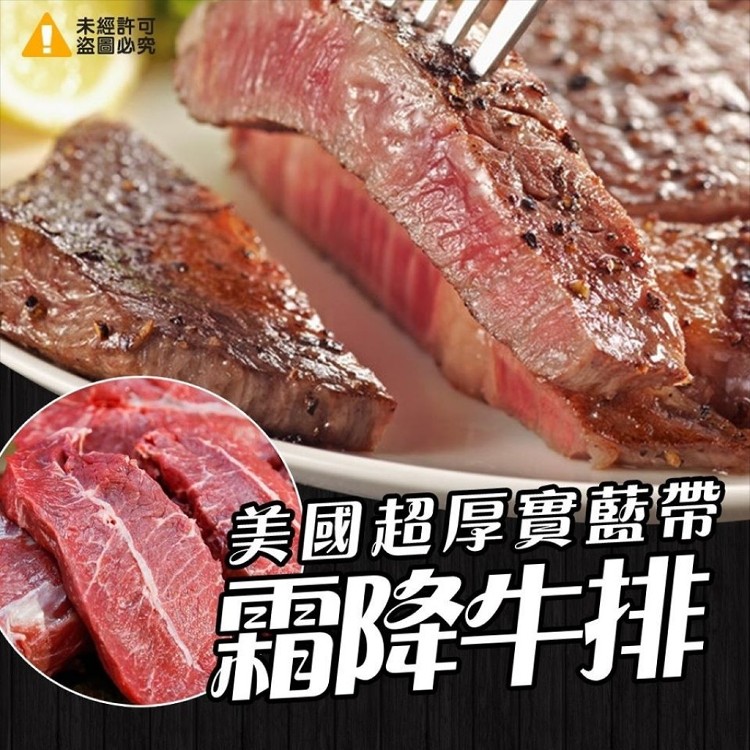 美國超厚實藍帶霜降牛排150g