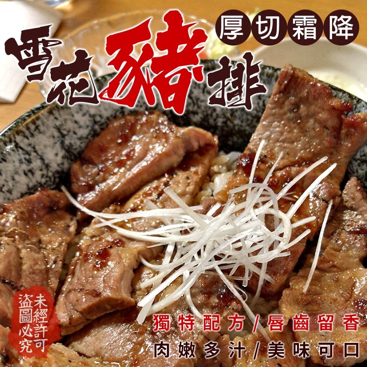 超厚切雪花霜降豬排1000g