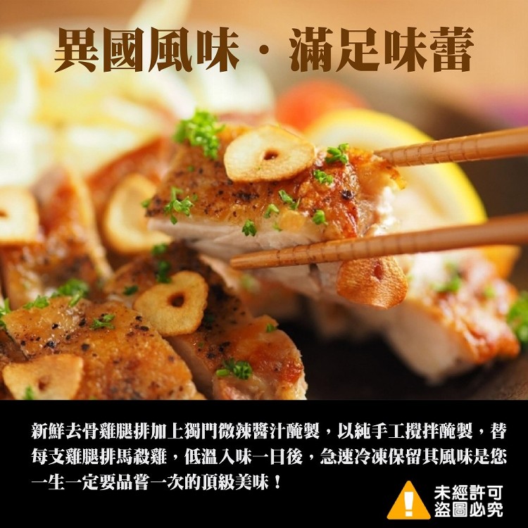 墨西哥風味無骨雞腿排250g