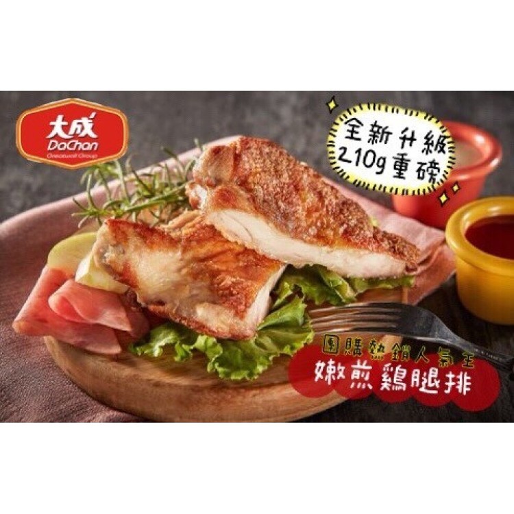大成嫩煎雞腿排210g