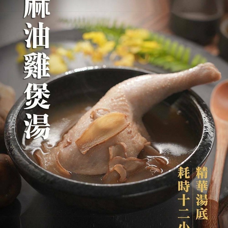 小沈爺北港黑麻油雞煲湯-500g/包