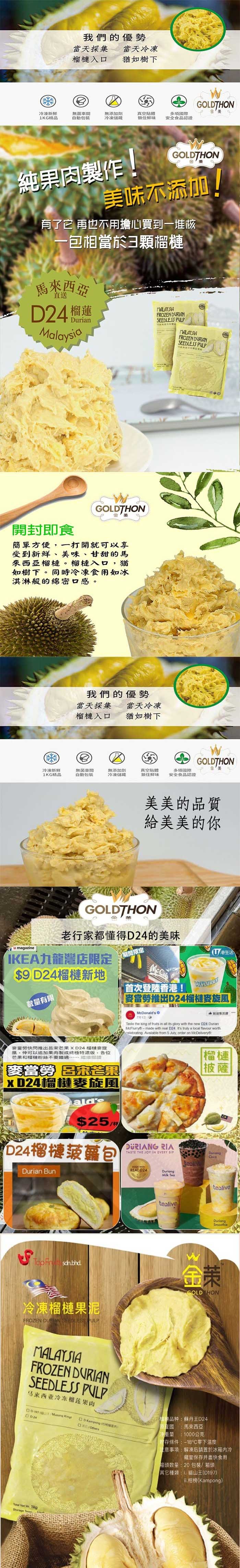 我們的優勢，當天採集，榴槤入口，當天冷凍，猶如樹下，金,薬，冷凍新鮮，1KG精品，無菌車間，自動包裝，無添加劑，冷凍儲藏，真空貼體，鎖住鮮味，多项國際，安全食品認證，金,藥，純男肉製作!美味不添加!有了它再也不用擔心買到一堆核，一包相當於日顆榴槤，隔