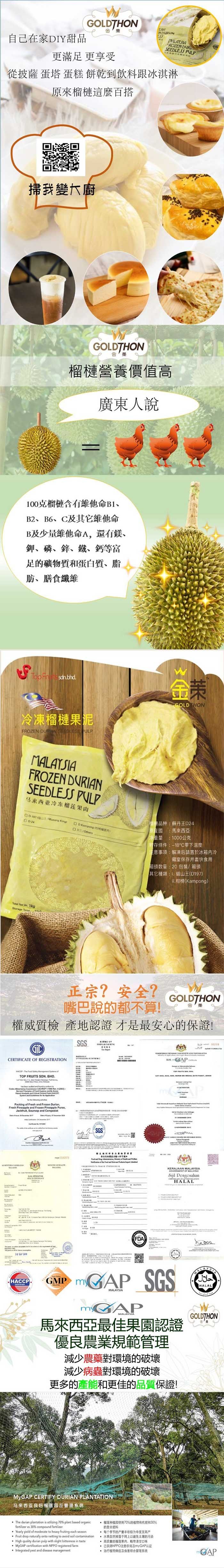 命’荣，自己在家DIY甜品，更滿足更享受，從披薩蛋塔蛋糕餅乾到飲料跟冰淇淋，原來榴槤這麼百搭，掃我變六廚，金”榮，榴槤營養價值高，廣東人說，100克榴槤含有維他命B1、B2、B6、C及其它維他命，B及少量維他命A,還有鎂、鉀、磷、鋅、鐵、鈣等富，足的