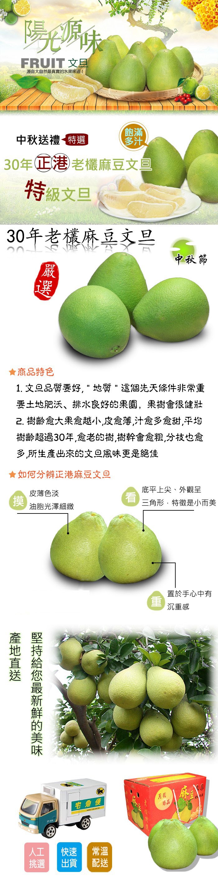 源自大自然最真實的水果味道!中秋送禮特選，30年正港老機麻豆文具，特級文旦，30年老樣麻豆文旦，っつ 6，中秋節，★商品特色，1.文旦品臂要好,地質這個先天條件非常重，要士地肥沃、排水良好的果園,果樹會很健壯，2.樹齡愈大果愈越小,皮愈薄,汁愈多 愈