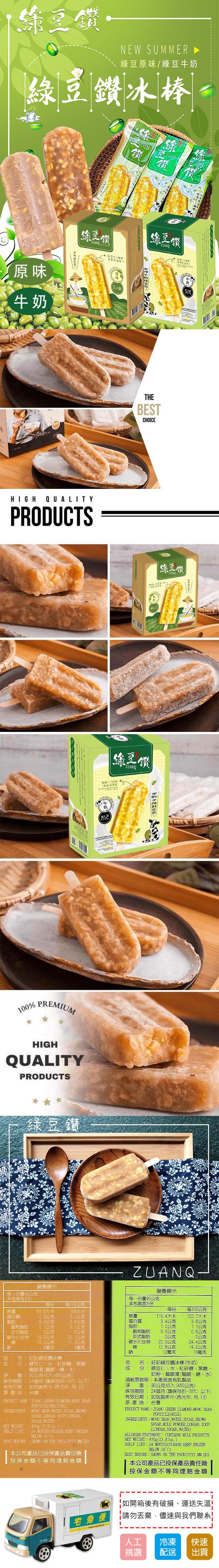 綠豆原味/綠豆牛奶，線主鑽冰棒，2に.m，(原味，(5入時，人己)，綠豆鑽，營養標示，一份量90公克，本包装含5份。每一份量90公克，本包装含5份，98.6大卡，2.8公克，0.4公克，0.1公克，0公克，199公克，10.2公克，4毫克，T00公克