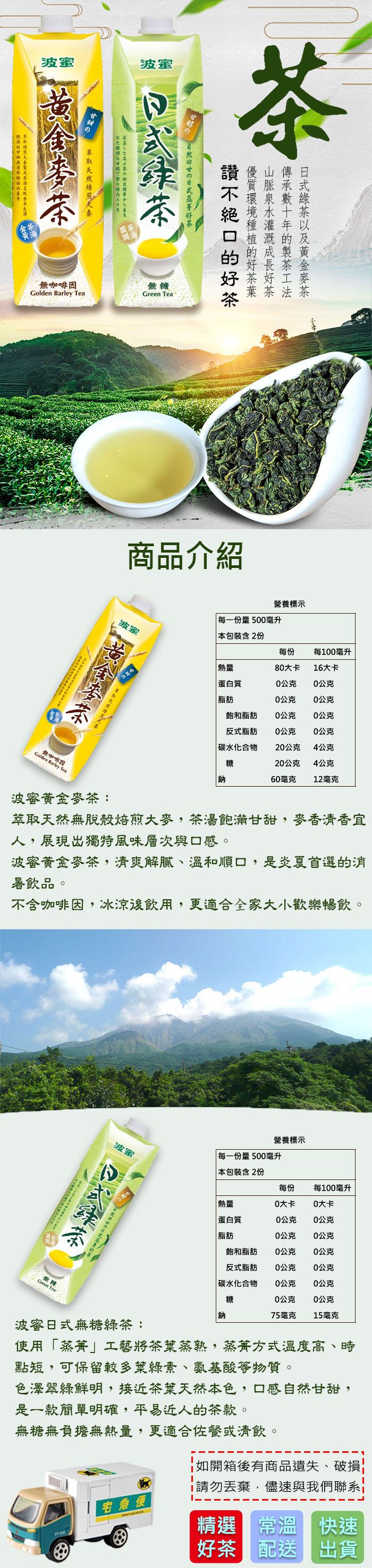 把汤的甘甜典清教授的数,革取站愈大垂製成茶海呈現金黃色酒,黄金麥茶,萃取天然焙煎天泰,龍之獨特在甘醇。した山茶の抽出から生ま,自然回甘の日式蒸菁好茶,無咖啡因,無咖啡因,尊取天然最,商品介紹,麵 日式牵茶,王山某的抽良进量和,时出號计办自己益善行,讚