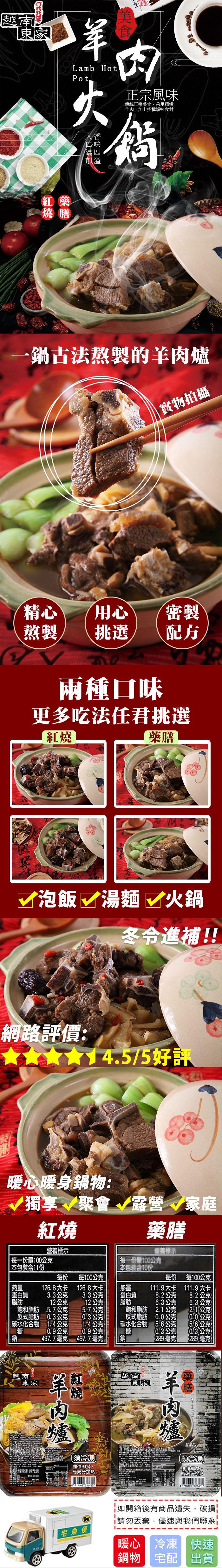 蛋白質,一鍋古法熬製的羊肉爐,實物拍攝,每一份量100公克, 本包,碳水化,熬製 挑選,網路評價:飽和脂肪 5.肪0.反式脂,暖心暖身鍋物:/獨享聚會、露營、家庭,營養標示,兩種口味,更多吃法任君挑選,【藥膳,泡飯/湯麵火鍋,冬令進補!!ENTA號,