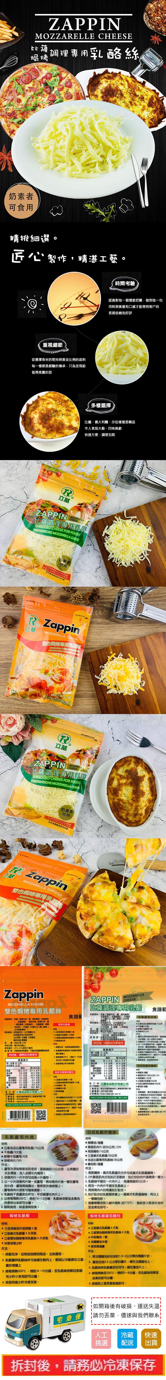 奶素者，可食用，精挑細選。匠心製作,精湛工藝。 納，拆封後，每一份量，蛋白質，(多色，比薩 調理專用乳酪絲，20 公，15份，1. 蘆筍洗淨，乳酪原料:乳酪【殺菌牛奶、鹽、凝乳結果(非動物性，)、乳房間種】、橘色切達 【股菌牛奶，凝乳酵 素(非動物性