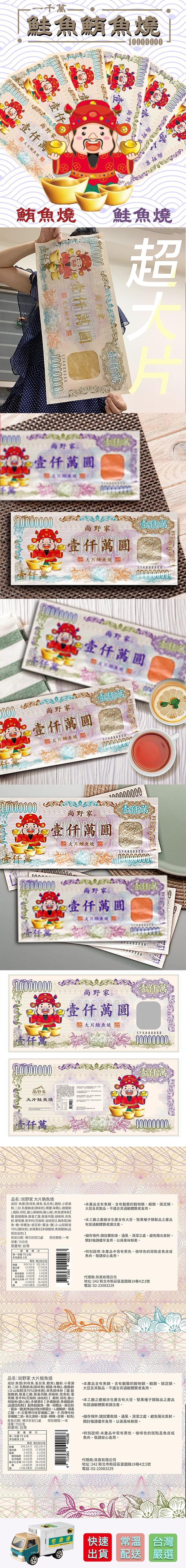 壹仟萬，尚野家，~千萬，鮭魚鮪魚燒，壹仟萬，大片鮪魚燒翻，胺酸鈉，․二砂․乳酸，鮪魚燒 鮭魚燒，品名:尚野，尚野家，壹仟萬，熱量: 249，․胺基，南野家，壹仟萬圓，颗大片持良機， 本包裝含，營養標示，每一份量 75 公克，每份 每 100公克，熱量