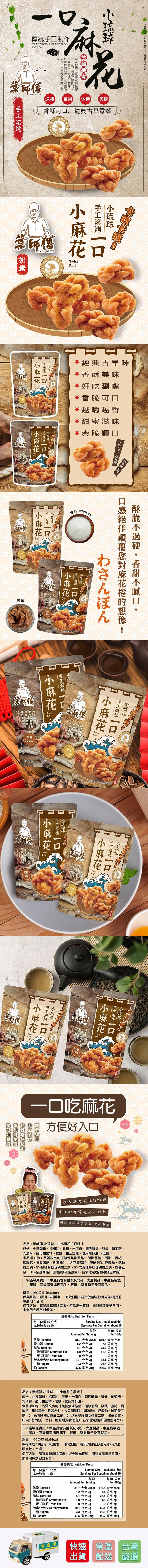 手工焙烤，装师傅，器師傅，採納)，装师傅，原味。降低油腻感，生网信， 增加酥脆，一小麻花，傳統手工制作，桃口味，戴口味!降增特手，加殊工，特殊焙烤技術，手工製作。小麻花，手工培牌一口，小麻花，手工焙烤【口，来自小分，降低油膩感，增加酥脆感，特殊焙烤技