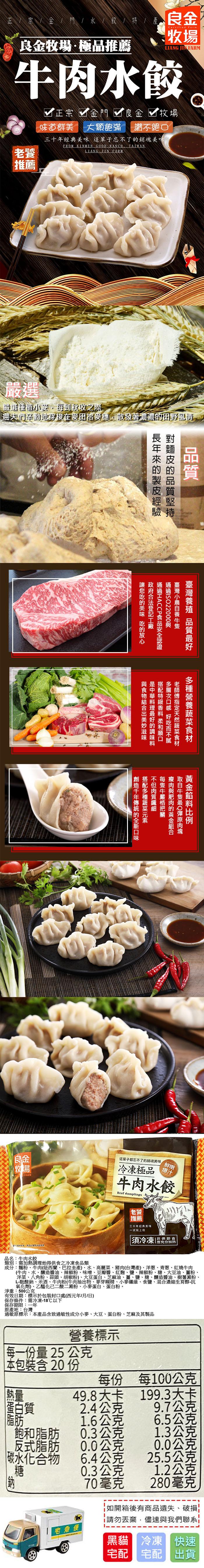 宗 / 金 / 門 / 水 / 飲人特人產 良金，良金牧場·極品推薦，牧場，牛肉水餃，味道鮮美 大顆飽滿 讚不絕口，三十年經典美味 這輩子忘不了的銷魂美味，嚴選種植小麥,每到秋收之際，農夫們辛勤地穿梭在麥田拾麥穗,散發著濃濃的田野風情，長年來的製皮經