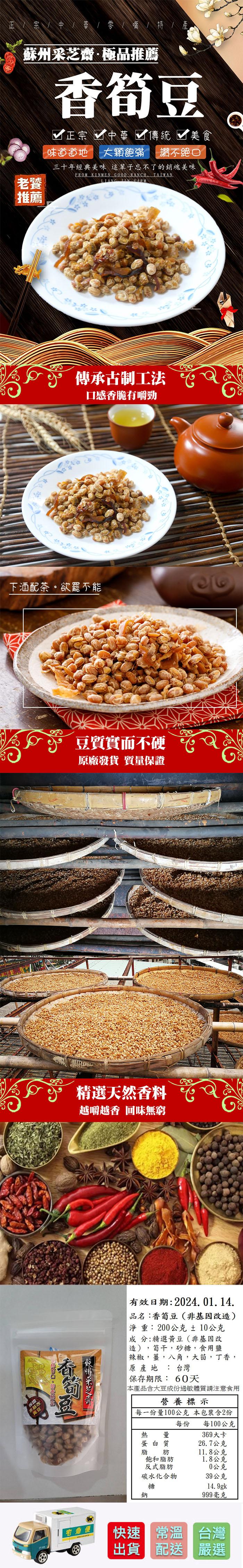 正 / 宗 / 中 / 華 / 零 / 嘴/特/ 產，蘇州采芝齋·極品推薦，香筍豆，中華 傳統美食，味道道地 大顆飽滿 讚不絕口，三十年經典美味 這輩子忘不了的銷魂美味，o 傳承古制工法，口感香脆有嚼勁，下酒配茶。欲罷不能，豆質實而不硬，原廠發貨 質