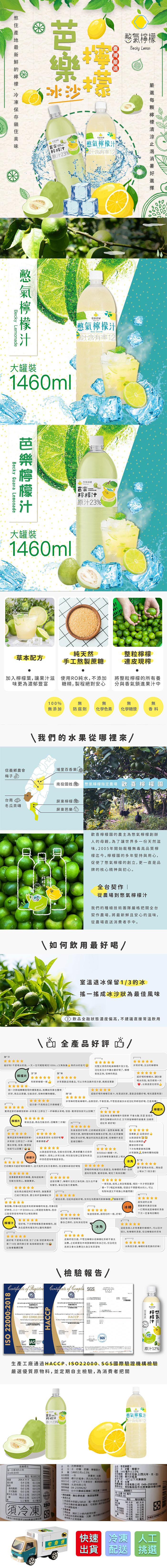憋氣檸檬，嚴選每顆檸檬清涼止渴消暑好選擇，憋住產地最新鮮的檸檬 冷凍保存鎖住美味，檸檬汁，原汁23%~，憋氣檸檬汁，原汁含有率12元，憋氣格權，憋氣檸檬汁/，原汁含有率12，憋氣檸檬汁，大罐裝，芭樂檸檬汁，大罐裝，A憋氣檸檬，檸檬汁，原汁23%，草本