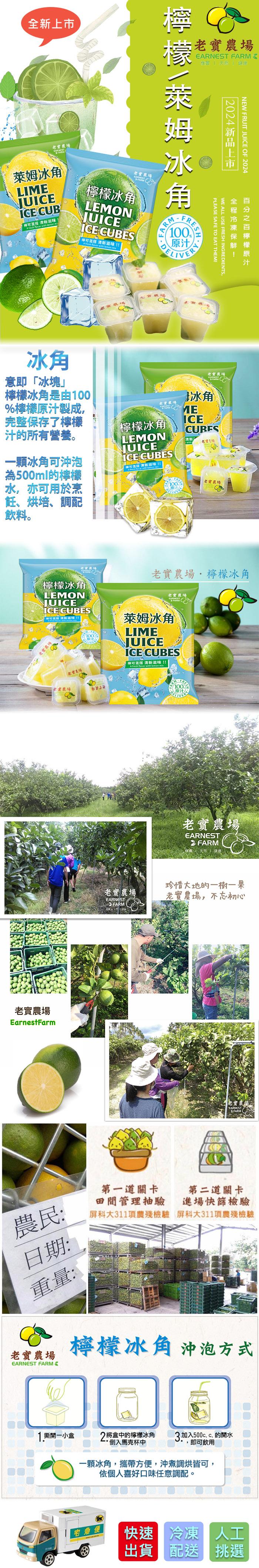 全新上市,老蜜農場,檸 6,豪老實農場,檸檬/萊姆冰角,萊姆冰角,檸可混搭 清新滋味,檸檬冰角,樓可混搭 清,大牌 清新滋味!!老實農場,ARM、全程冷凍保鮮!百分之百檸檬原汁,2024新品上市,元貨農場,意即冰塊檸檬冰角是由100,%檸檬原汁製成,