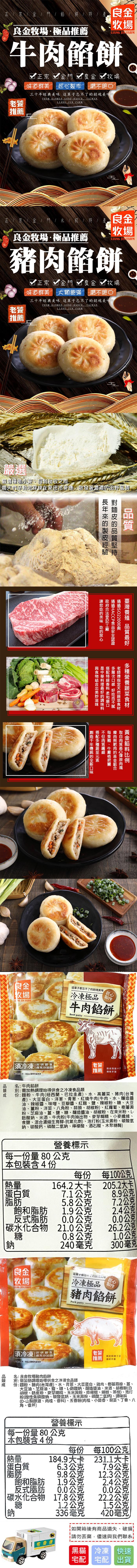 正 / 宗 / 金 / 門 / 餡 / 餅/特人產良金，良金牧場·極品推薦，牧場，牛肉餡餅，良金牧場，味道鮮美 匠心製作 讚不絕口，三十年經典美味 這輩子忘不了的銷魂美味，宗 / 金 / 門 / 水 / 餃 / 特 /，良金牧場·極品推薦，豬肉餡餅，