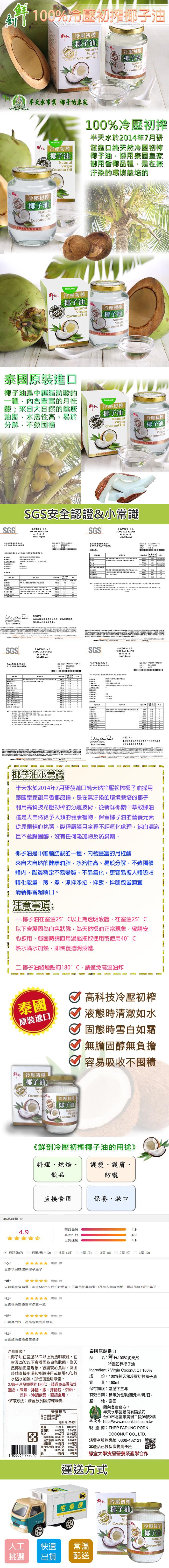 100%冷壓初榨椰子油，冷壓初榨，【椰子油，冷壓初榨，椰子油，無業股份有限公，半天水事業椰子的專家，導級冷壓初榨，椰子油，100%冷壓初榨，半天水於2014年7月研，發進口純天然冷壓初榨，椰子油,採用泰國皇家，【御用香椰品種,是在無，汙染的環境栽培的