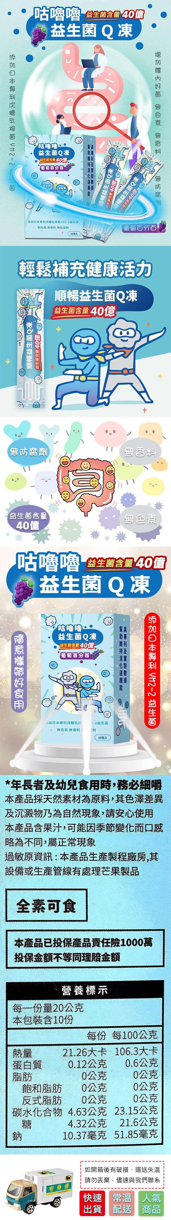 咕嚕嚕 签生菌含量40億，益生菌Q凍，添加日本專利戊糖乳桿菌 V12-2菌，咕嚕嚕 00，益生菌Q凍，益生菌含量:40億,葡萄百分百，添加日本專利戊糖乳桿菌YM2-2益生菌，助耧持消化道機，具專利及實驗數據，增加體内好菌 無色素 無香料，無防腐劑，順