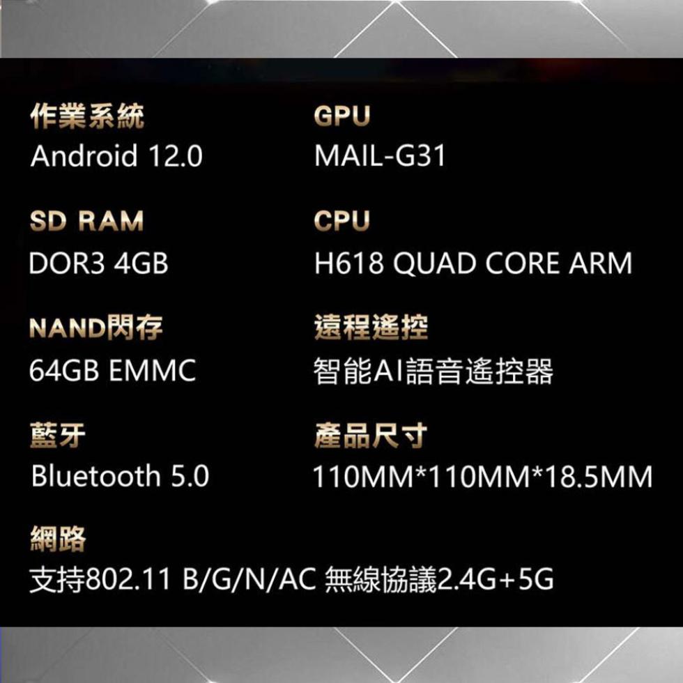 作業系統，NAND閃存，遠程遙控，智能AI語音遙控器，產品尺寸，支持802.11 B/G/N/AC 無線協議2.4G+5G。