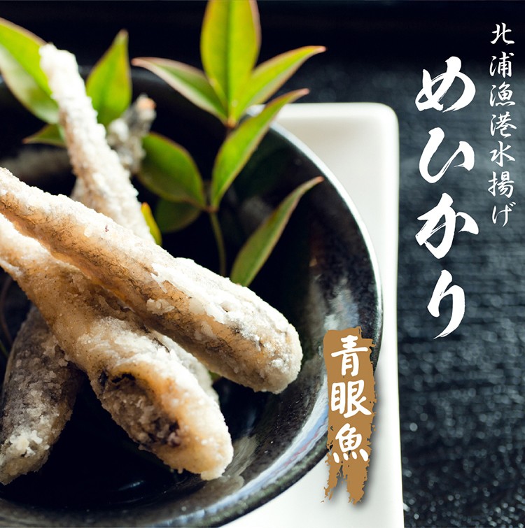 北浦渔港水揚げ，功ム小り，青眼魚。