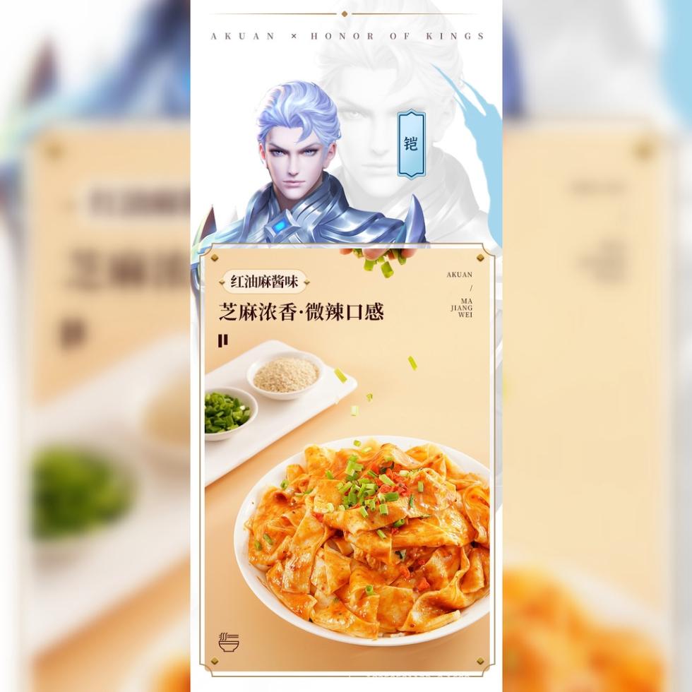 红油麻酱味 -芝麻浓香·微辣口感。