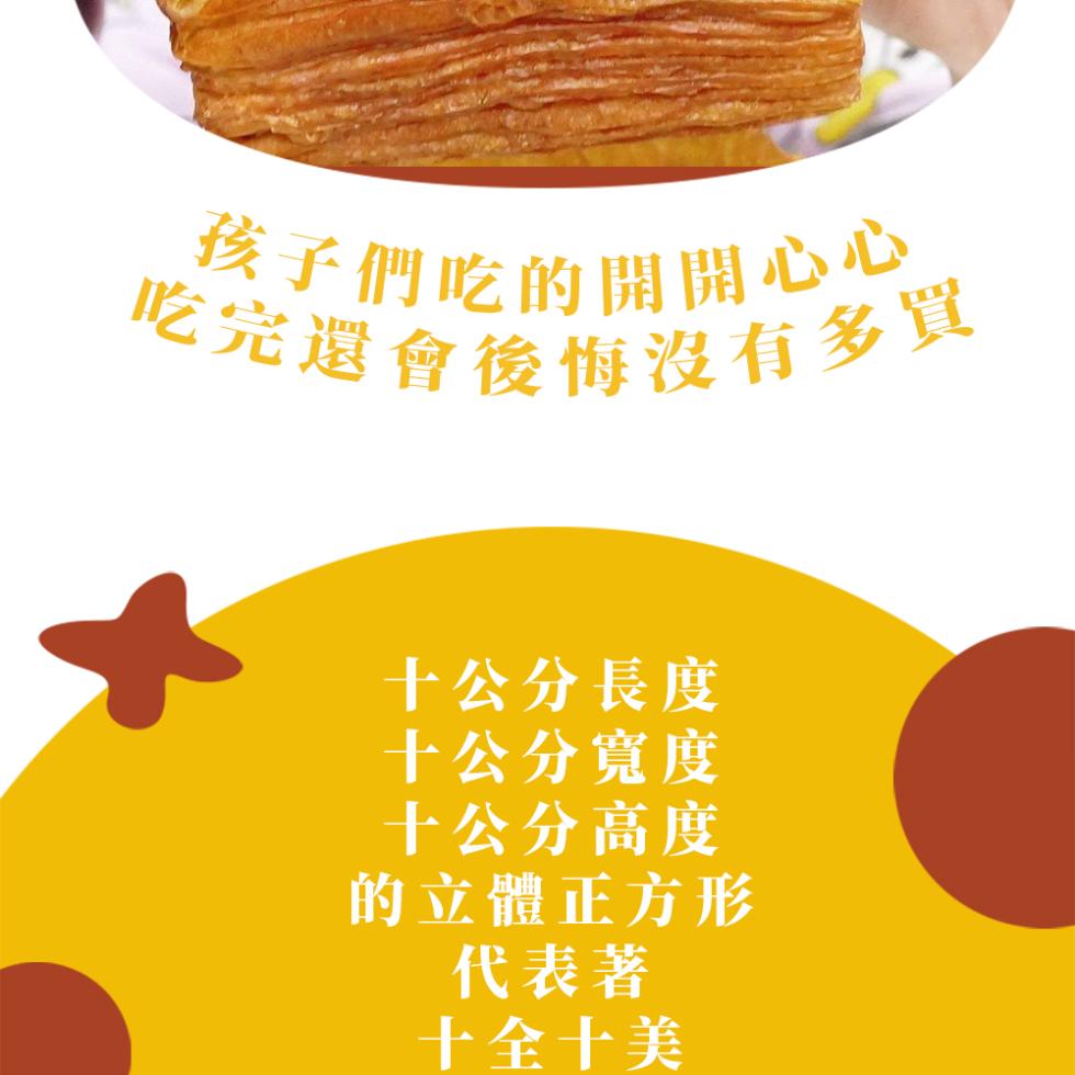 孩子們吃的開開心心，吃完還會後悔沒有多買，十公分長度，十公分寬度，十公分高度，的立體正方形，代表著，十全十美。