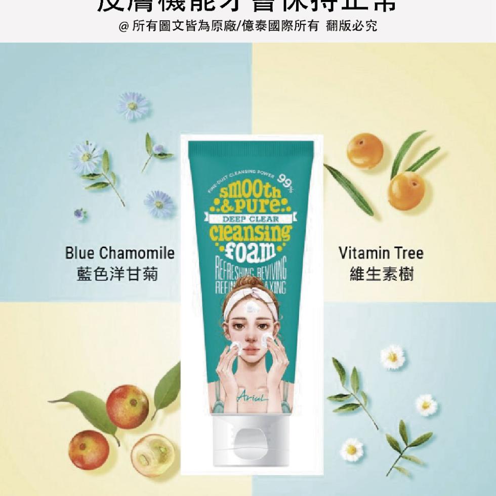 【Ariul艾藜兒】淨膚深層保濕潔面乳 (80 ML),洗面乳,潔面乳,億泰全球官方旗艦館,Ariul艾藜兒,IHG2696813
