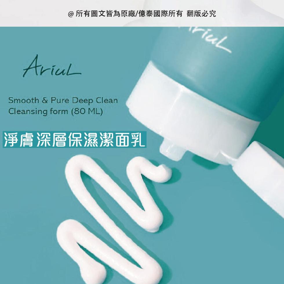 【Ariul艾藜兒】淨膚深層保濕潔面乳 (80 ML),洗面乳,潔面乳,億泰全球官方旗艦館,Ariul艾藜兒,IHG2696813