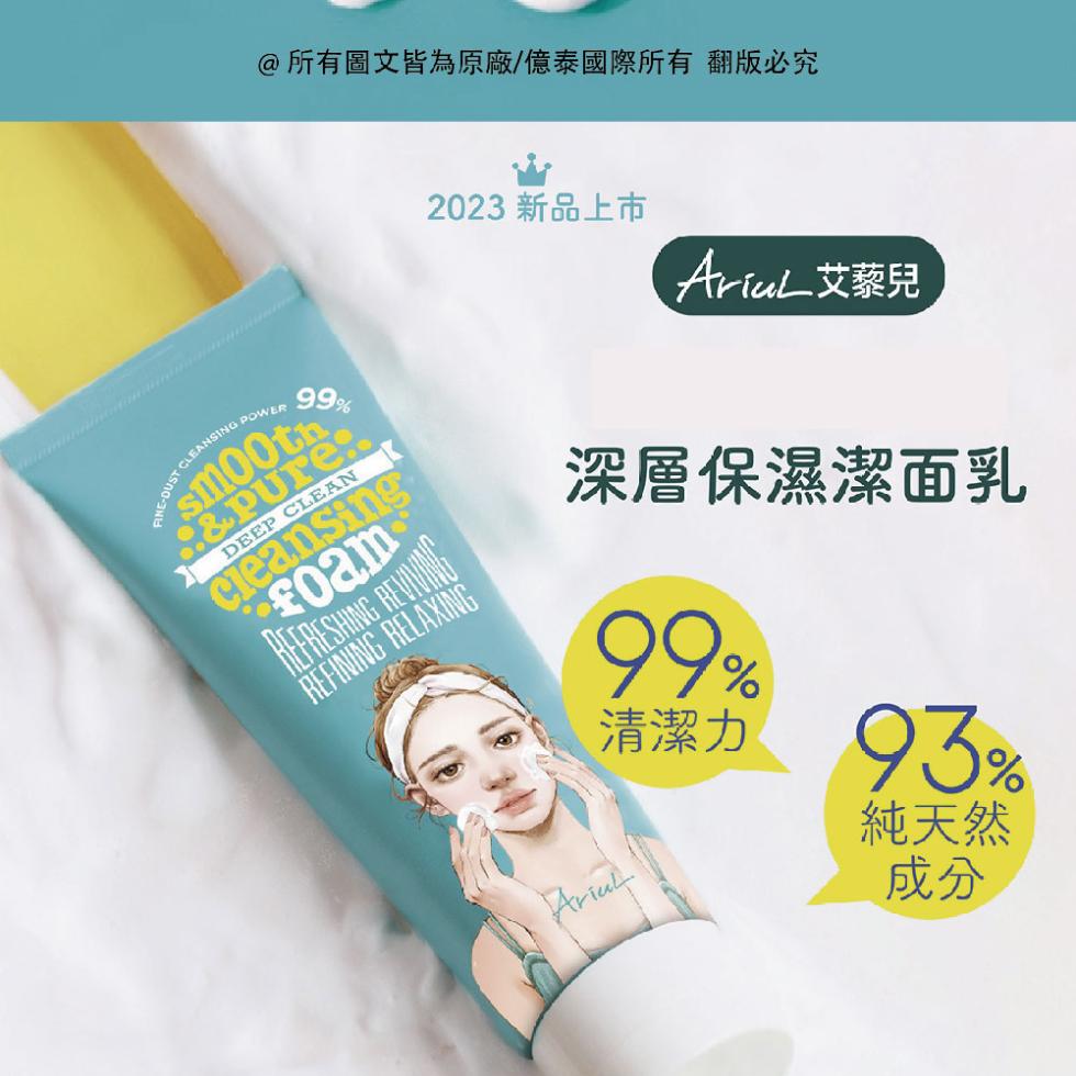 【Ariul艾藜兒】淨膚深層保濕潔面乳 (80 ML),洗面乳,潔面乳,億泰全球官方旗艦館,Ariul艾藜兒,IHG2696813