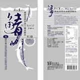 挪威頂級冰海鹽漬鯖魚一箱(大) 低鹽/鹽漬 檢驗合格 食用安心