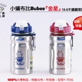 三光牌鑽石牌小蟻布比金星不鏽鋼休閒壺450CC