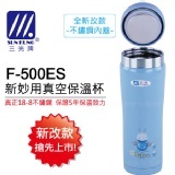 F500ES新妙用不銹鋼蓋保溫杯500cc-藍色 特價：$300