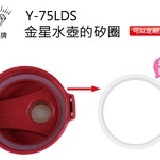 金星水壺的止水矽膠圈-全尺寸通用 特價：$15