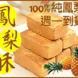 【黑御鳳梨酥】100%純土鳳梨酥 特價：$0