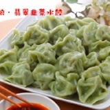 翡翠韭菜水食 每包30顆
