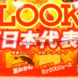 ★糖果☆ 不二家LOOK西日本代表巧克力 芒果.柑橘.香蕉.栗子