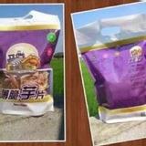 金薯王薄脆芋片