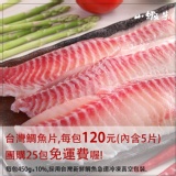 台灣新鮮鯛魚片。