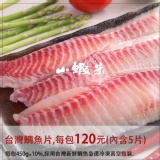 台灣新鮮鯛魚片。 特價：$120