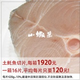 土魠魚切片，嚴選中段無肚洞部位。