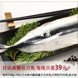 日式薄鹽秋刀魚 特價：$39