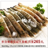 辦桌師超激凍草蝦 12隻裝 特價：$265