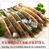 辦桌師超激凍草蝦 8隻裝 特價：$315
