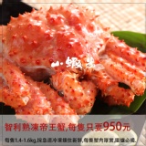 智利熟凍帝王蟹