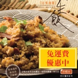 合鴨米古早養生油飯(非糯米)