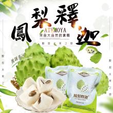 [大合購] 綠園牧場 ❖ 鮮凍鳳梨釋迦丁，貼心切塊食用方便