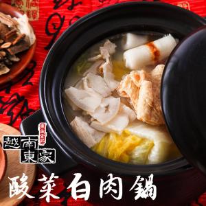 免運!【越南東家】4包 酸菜白肉鍋 (1200g/包〉