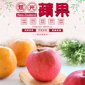 【一等鮮】紐西蘭Dazzle炫光蘋果8入裝禮盒