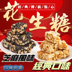 【百工】花生糖任選