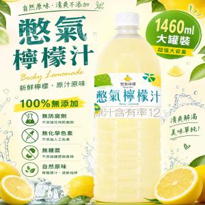 【憋氣檸檬】檸檬汁